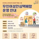 여성안심택배함 이미지