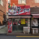 미스터신냉면 | 면목동맛집 사가정역맛집 미스터신냉면 면목점 솔직후기