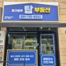 경기탑부동산공인중개사사무소 이미지