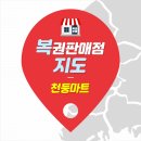 천둥마트 이미지