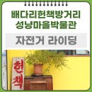 배다리 성냥마을박물관 | 인천 배다리헌책방거리, 배다리성냥마을박물관, 배다리아트스테이1930