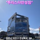 투리스타 - 영등포구 국제금융로8길 6 | 투리스타