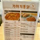 가마치통닭미아사거리역점