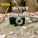 [낼나(nelna.) _ 키링캠] 서촌그린 구매후기