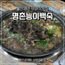 세븐일레븐 울산명촌중앙점 | 울산 명촌 맛집 명촌능이백숙 오리 삼계탕 보양식