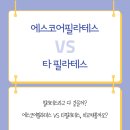 에스코어필라테스