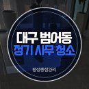 청성종합관리 이미지