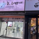 늘, 이쁘개 이미지