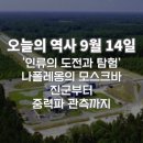 도전 역사탐험 이미지