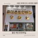 에스피 | 동탄 휴대폰 어디서 사야 할까? 에스피 모바일 추천 이유