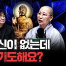 반야심경은 어떤 메시지를 담고 있을까 f.청룡암 원영스님 [더 릴리전] 이미지