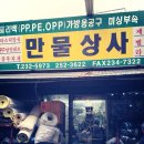 만물상사