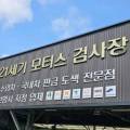 21세기 모터스검사장 이미지
