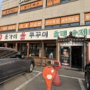 돗가비 불쭈꾸미 양주점 네이버블로그