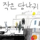 당나귀숲 이미지