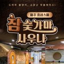 참숯힐링스파 이미지