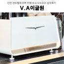 인천카페창업 인천커피머신컨설팅 센트럴파크역카페 로스터리카페 커피머신 그 외 카페 장비 설치 후기