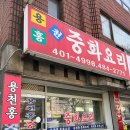 안산 맛집 - 중국집 용천홍 드디어 먹었어요!