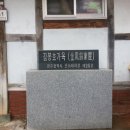 김봉호 가옥 이미지