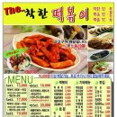 착한떡볶이 이미지