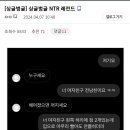 싱글벙글 NTR 레전드 이미지