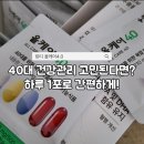 하루의아침 | 40대 건강관리 시작! 링티 올케어4.0 하루 1포 아침 루틴 후기