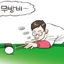 스포츠당구장 이미지