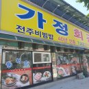 가정한식회관 이미지