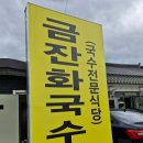 금잔화국수 이미지