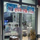 바다상회 평택점 | [평택] 평택 비전동 맛집 바다상회 평택점