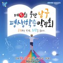 「제5회 부산 남구 평생학습박람회」개최 알림 이미지