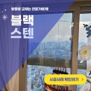 파리바게뜨 평택고덕힐스테이트 | 평택 방충망 고덕신도시 힐스테이트 스카이 블랙스텐레스 미세촘촘망 전체 교체 시공 후기