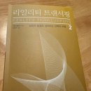 영혼과 대면하는 시간, 리얼리티 트랜서핑2 완독 후기