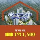 몽땅부동산중개사무소 | 온양읍 아파트 한그린 몽땅부동산중개사무소 추천매물