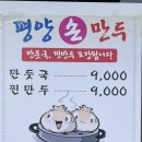 운정손만두