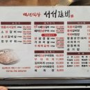 백년식당서서갈비(초지점) | 안산 초지동 소갈비, 모임장소로 괜찮은 '백년식당서서갈비 초지점'