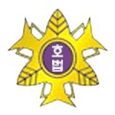 호법초병설 이미지