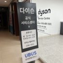 부산 다이슨 에어랩 빨간불 수리후기 공식 as센터 해운대 센텀호텔 현대렌탈서비스 부산센터에서도 가능