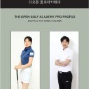 디오픈골프아카데미