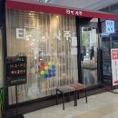 다빈치타워 앞 | 인천 남동구 다빈치 사주타로 방문 후기 ✨