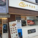정직유부자은점 이미지