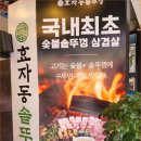 종로솥뚜껑