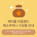 메이플스토리x잠실 롯데월드 핑크빈을 찾아라 이벤트 후기