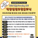 [공모전사이트] 2024 청년 Growing UP! 바른채용 역량면접코칭 클리닉 이미지