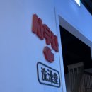 유토피아 스파 이미지