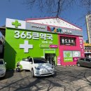 시내온누리약국 | 대구 창고형 약국 365큰약국 후기｜온누리상품권 사용 가능, 비맥스제트 가격부터 위고비까지 다 공개