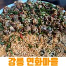 그린물회 | [강릉 꼬막비빔밥] 현지인 단골이 숨겨둔 찐 맛집 '연화마을 꼬막&물회' 솔직 후기