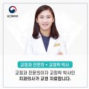 강북구 치아 교정 치과는 전문의&박사가 진료 이미지