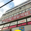 신서제일의원 이미지