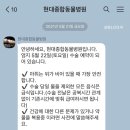 현대종합동물병원 이미지